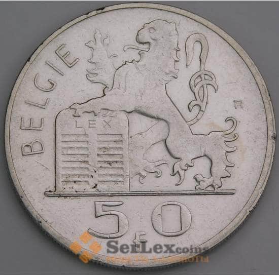 Бельгия 50 франков 1948 КМ137 XF BELGIE арт. 46633