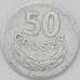 Монета Польша 50 грошей 1949 Y44а арт. 36899