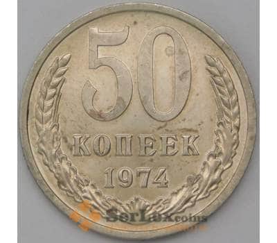 Монета СССР 50 копеек 1974 Y133a.2 AU арт. 22856