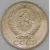 Монета СССР 50 копеек 1974 Y133a.2 AU арт. 22856