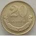 Монета Монголия 20 мунгу 1970 КМ32 UNC (J05.19) арт. 15738
