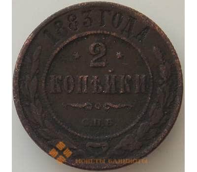 Монета Россия 2 копейки 1883 Y10 VF (БСВ) арт. 11494