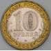 Монета Россия 10 рублей 2005 Казань AU арт. 28328