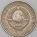 Монета Югославия 5 динар 1970 КМ56 XF арт. 22355