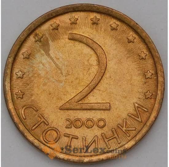Болгария 2 стотинки 2000 КМ238а AU арт. 37043