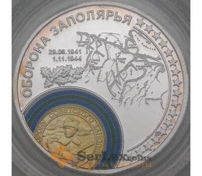 Россия Жетон 2015 70 лет Победы - Оборона Заполярья СПМД арт. 26165