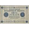 Россия 5 рублей 1918 Р88 VF+ арт. 11711