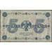 Банкнота Россия 5 рублей 1918 Р88 VF+ арт. 11711