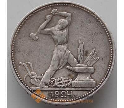 Монета СССР 50 копеек 1924 ПЛ Y89 VF  арт. 13290
