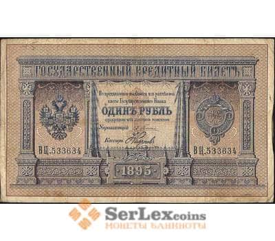 Банкнота Россия 1 рубль 1895 РА61 F Плеске Наумов арт. 11551