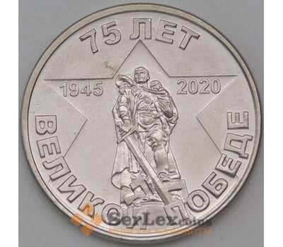 Монета Приднестровье 1 рубль 2020 UNC 75 лет Победы арт. 22936