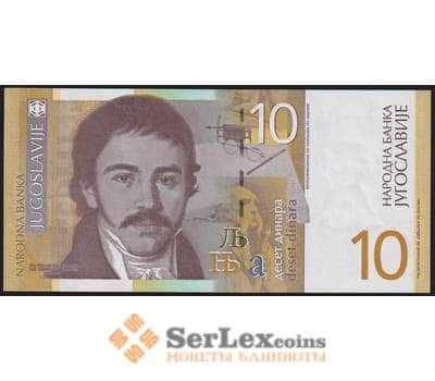 Югославия банкнота 10 динар 2000 Р153 UNC арт. 47271