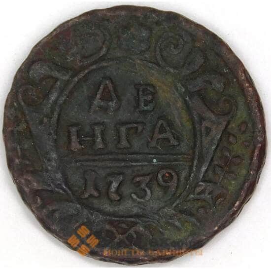 Россия Деньга 1739 F арт. 53262