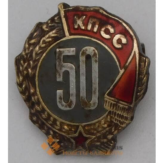 Знак, значек 50 лет КПСС ММД серебро, тяжелый арт. 30149