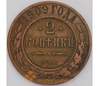 Россия монета 2 копейки 1909 СПБ Y10 VF- арт. 43929