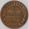 Россия монета 2 копейки 1909 СПБ Y10 VF- арт. 43929
