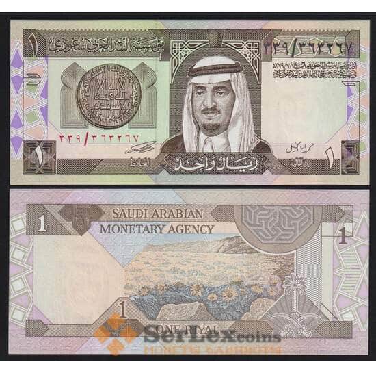 Саудовская Аравия 1 риал 1961-1984 Р21c UNC арт. 53810