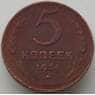 СССР 5 копеек 1924 Y79 VF арт. 13984