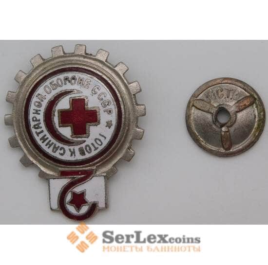 Знак Готов к санитарной обороне СССР 2 ступень  арт. 29884