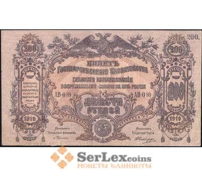 Банкнота Россия ЮГ 200 рублей 1919 PS423 XF арт. 23113