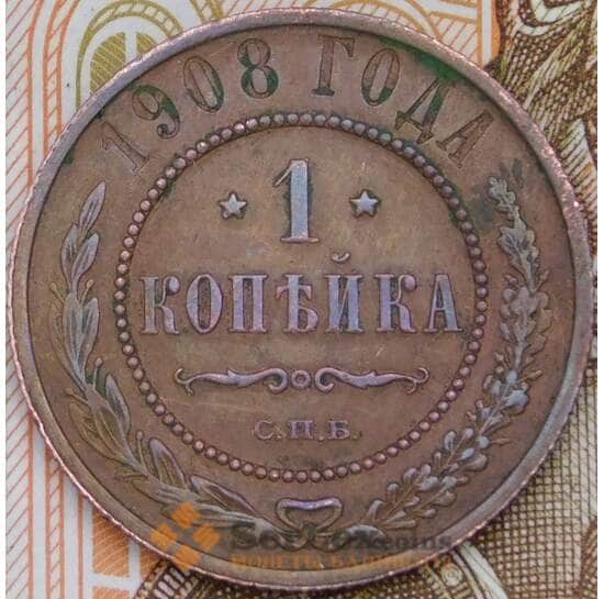 Россия 1 копейка 1908 СПБ Y9.2 XF арт. 29584