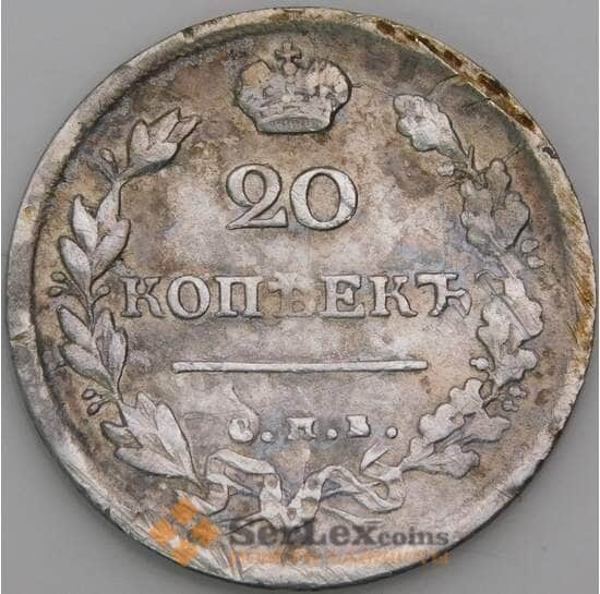 Россия 20 копеек 1817 СПБ ПС С128 F арт. 50455