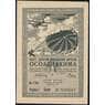 Лотерейный билет 1 рубль 1935 10-я лотерея Осоавиахим Разряд I aUNC арт. 19107