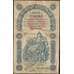 Банкнота Россия 5 рублей 1898 (1903) Р3 F Тимашев арт. 11565