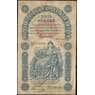 Россия 5 рублей 1898 (1903) Р3 F Тимашев арт. 11565