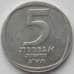 Монета Израиль 5 агорот 1980 КМ107 aUNC (J05.19) арт. 17102