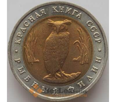 Монета Россия 5 рублей 1991 Y280 Красная книга Рыбный Филин aUNC арт. 12018