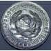 Монета СССР 15 копеек 1928 Y87 UNC штемпельный блеск арт. 37437