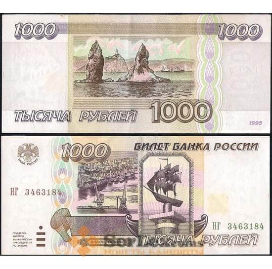 Россия 1000 рублей 1995 P261 AU арт. 28079