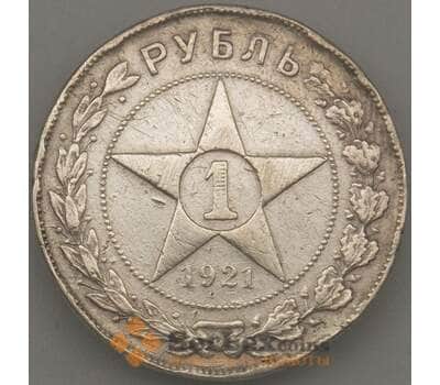 Монета СССР 1 рубль 1921 Y84 Серебро (ЗСГ) арт. 18970