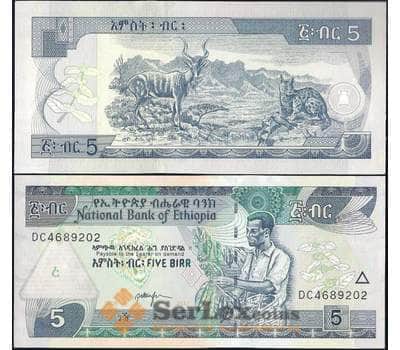Банкнота Эфиопия 5 бырр 2017 Р47 UNC арт. 22007