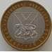 Монета Россия 10 рублей 2006 Приморский край ММД aUNC арт. 11261