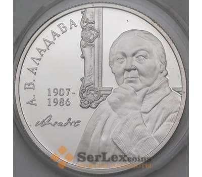Монета Беларусь 10 рублей 2007 Proof А.В. Аладава арт. 30345