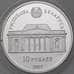 Монета Беларусь 10 рублей 2007 Proof А.В. Аладава арт. 30345