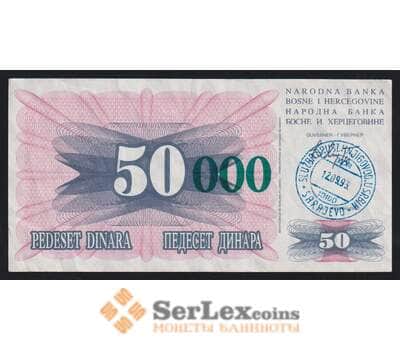 Босния и Герцеговина 50000 динар 1993 Р55е XF Сараево арт. 53087