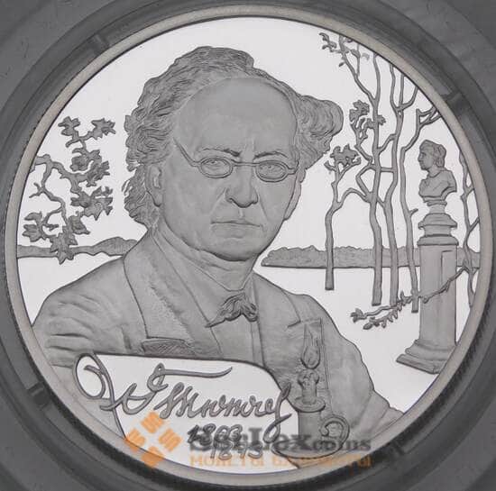 Россия 2 рубля 2003 Proof Федор Тютчев арт. 29993
