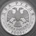 Монета Россия 2 рубля 2003 Proof Федор Тютчев арт. 29993