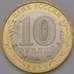 Монета Россия 10 рублей 2022 UNC Ивановская область арт. 36615