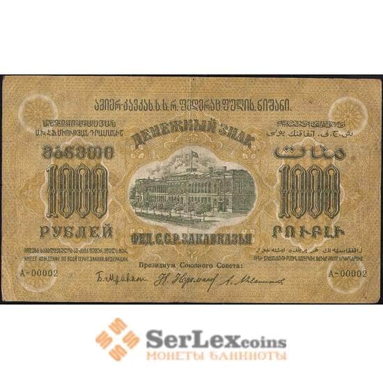 Закавказье 1000 рублей 1923 PS611 VF арт. 13133