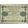 РСФСР 250 рублей 1918 Р93 VF Кредитный билет арт. 13808
