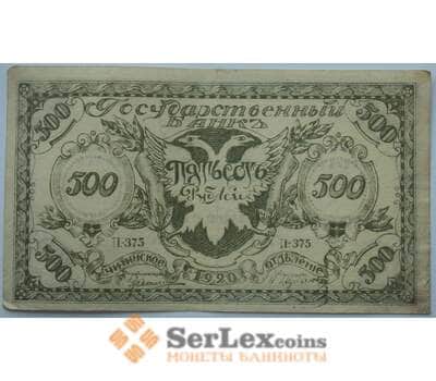 Банкнота Россия 500 рублей 1920 C-485 VF Чита арт. 17493