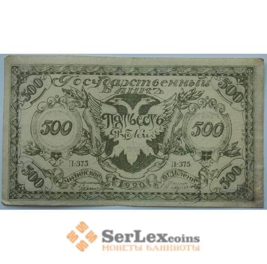 Россия 500 рублей 1920 C-485 VF Чита арт. 17493
