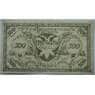 Россия 500 рублей 1920 C-485 VF Чита арт. 17493