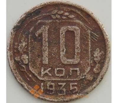 Монета СССР 10 копеек 1935 Y102 F арт. 13455