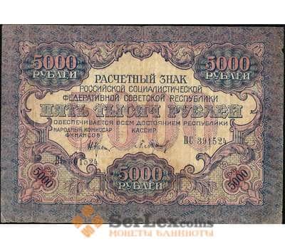 Банкнота Россия 5000 рублей 1919 Р105 VF арт. 11617