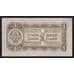 Югославия банкнота 1 динар 1944 Р48а aUNC-UNC арт. 41029